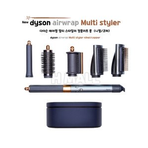 다이슨 에어랩 멀티 스타일러 컴플리트 롱(코퍼/니켈)