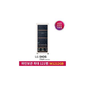 [LG전자] DIOS(디오스) 와인셀러 오브제컬렉션 121병 [베이지/W1212GB]