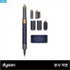 다이슨 에어랩 멀티 스타일러 컴플리트(블루/코퍼)