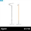 다이슨 솔라사이클 모프 조명 플로어스탠드형(화이트/실버)