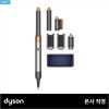 다이슨 에어랩 멀티 스타일러 컴플리트 롱(니켈/코퍼)